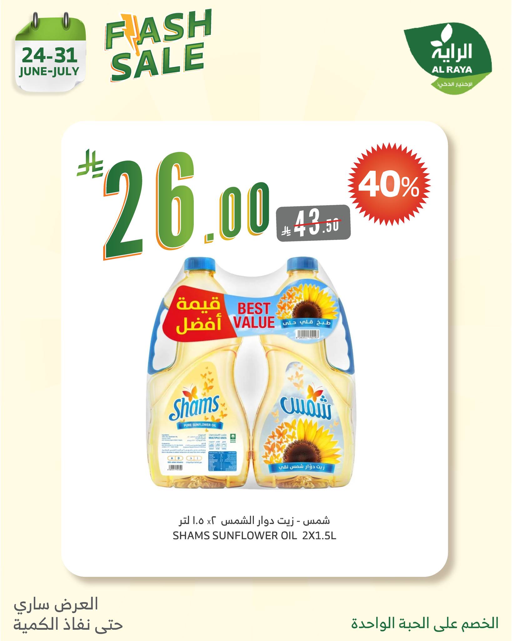 alraya offers from 23jun to 2jun 2025 عروض الراية من 23 يونيو حتى 2 يونيو 2025 صفحة رقم 15